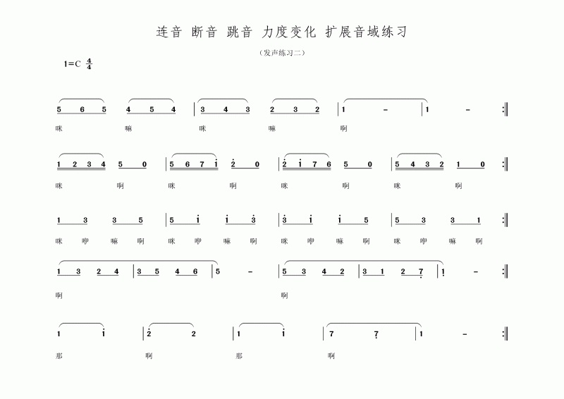 音乐课常用的发声练习 - 谱谱风