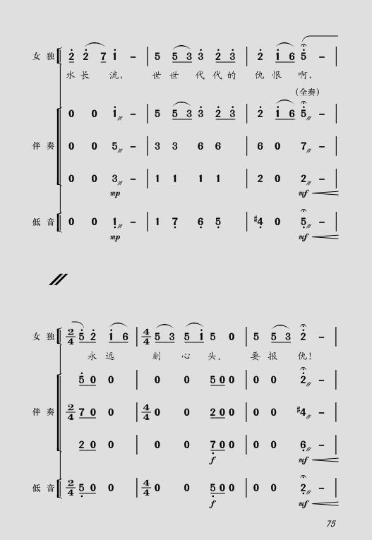 晋剧佘太君要彩礼曲谱_陶笛曲谱12孔(3)