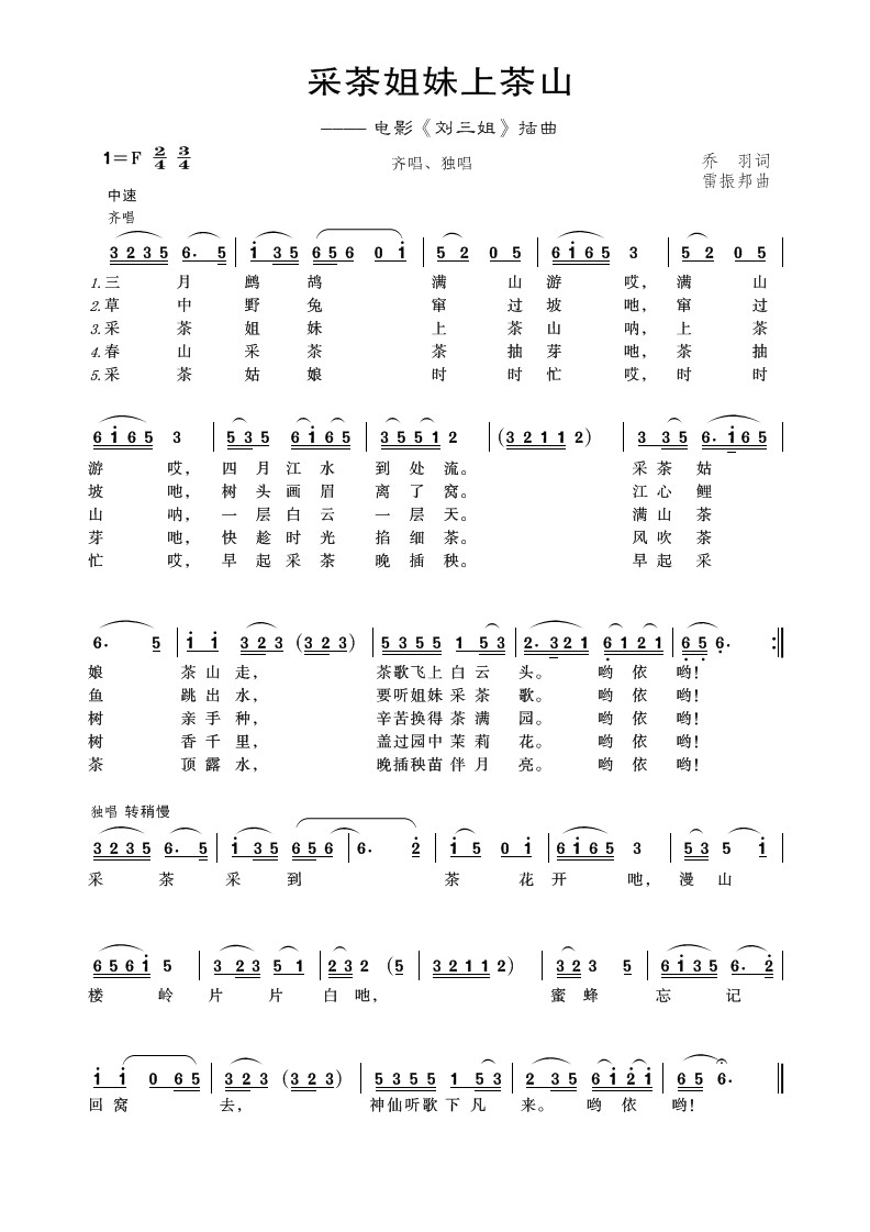 电影刘<em>三姐</em>插曲《采茶<em>姐妹</em>上茶山》-制谱展评