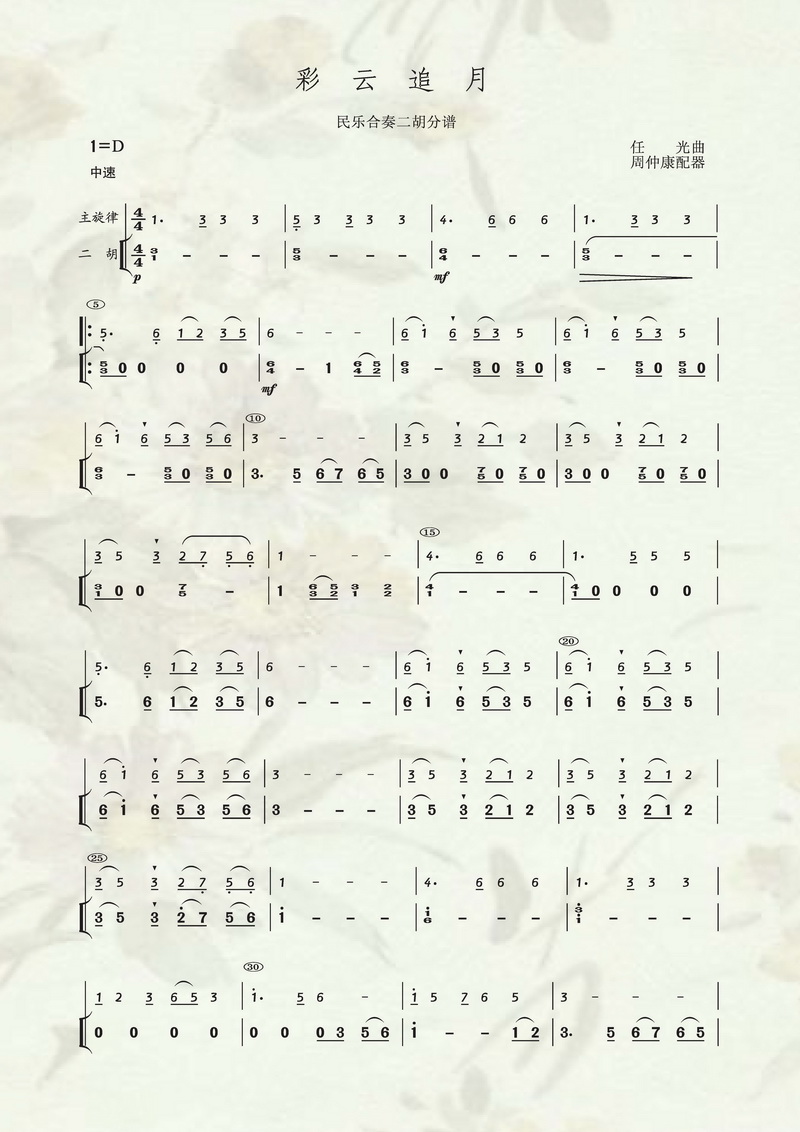 笛子二胡合奏曲谱图片