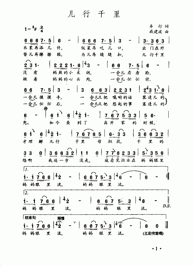 歌谱《儿行<em>千里</em>》请指教-制谱展评-制谱论坛-谱