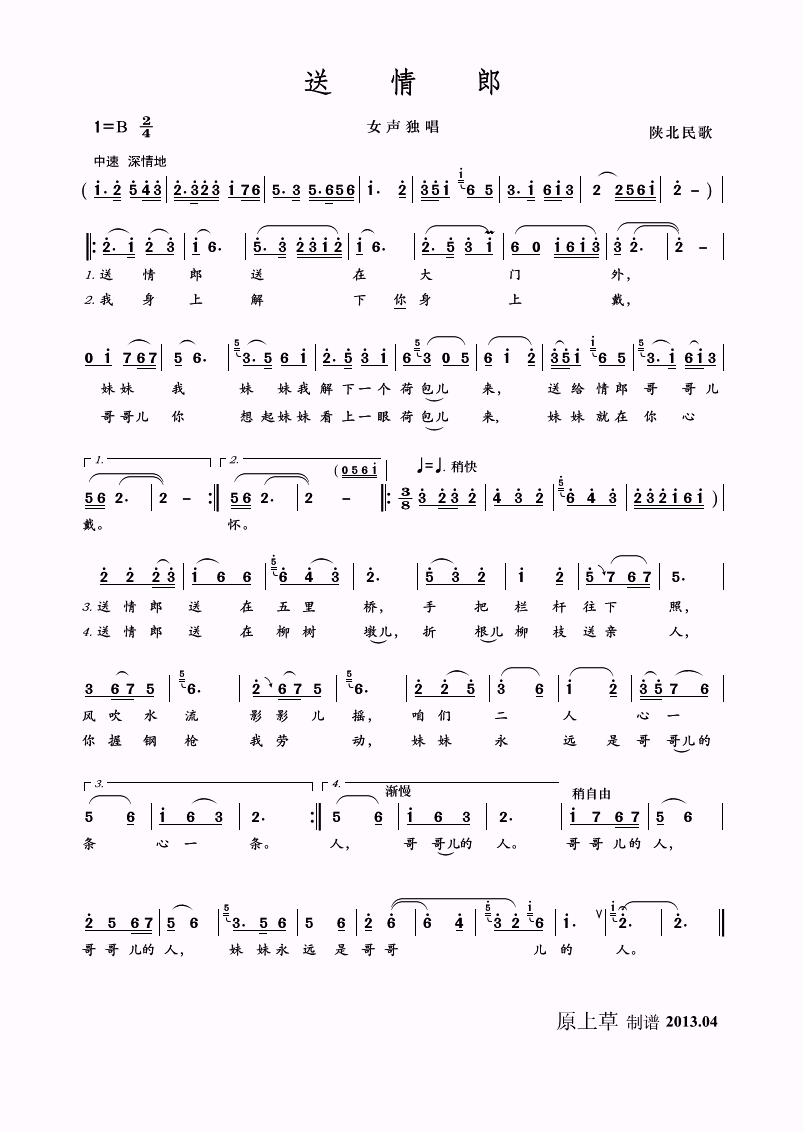 女声独唱《<em>送情郎</em>》记谱,请斧正。-制谱展评-制