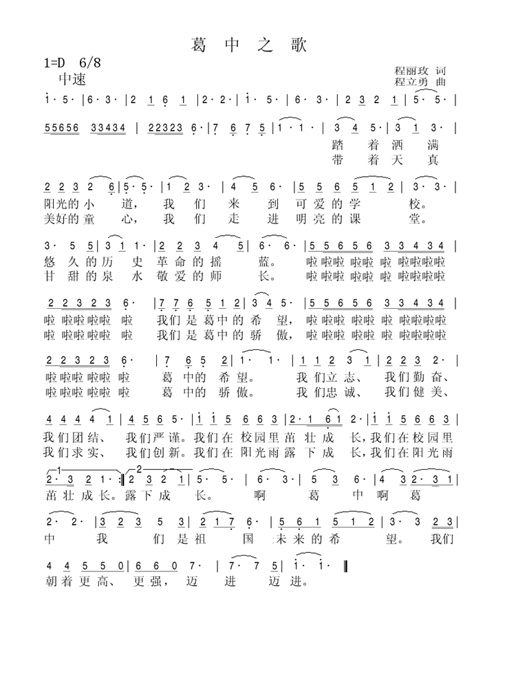 豫剧咱两个在学校简谱_豫剧 朝阳沟咱两个在学校(3)