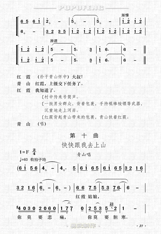 四季之春曲谱(2)